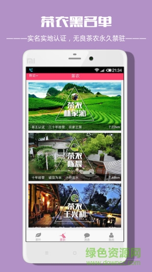 茶真真 v1.0.2 安卓版 0