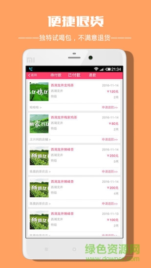茶真真 v1.0.2 安卓版 1