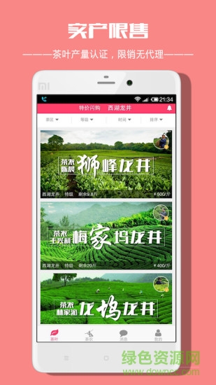 茶真真 v1.0.2 安卓版 3