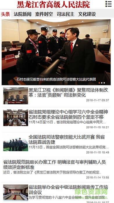 黑龍江法院手機(jī)客戶端 v1.0.6 安卓版 0