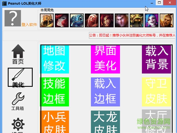 peanut lol皮膚掛載器 v8.0.0.5.1 正式版 0