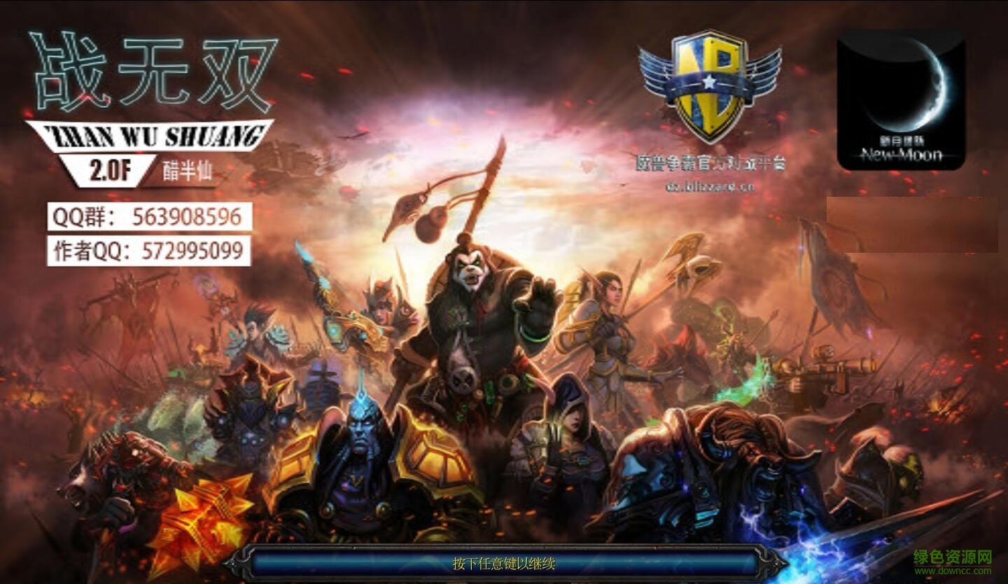 戰(zhàn)無雙2.0FAI正式版  0