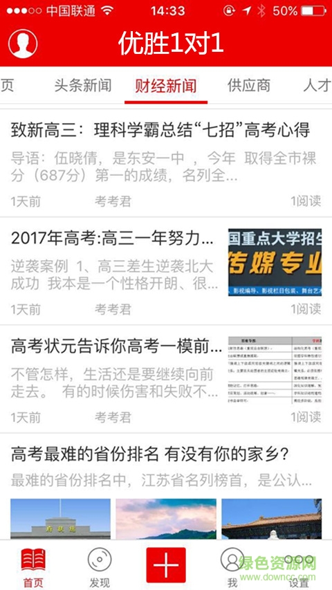 優(yōu)勝1對1客戶端 v1.0 安卓版 1