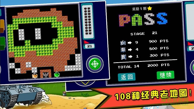 90坦克大戰(zhàn)內(nèi)購(gòu)修改版 v1.31 無限金幣鉆石安卓版 1