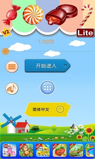 寶寶糖果拼圖游戲 v1.8.8 安卓版 0