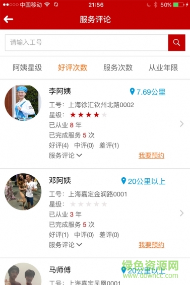 清潔幫 清潔幫app下載