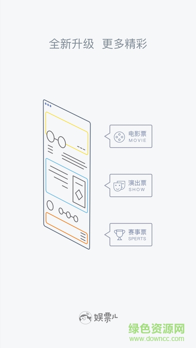 娛票兒ios版 v7.4.0 iPhone版 4