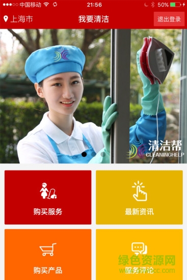 清潔幫ios版 v3.1.2 蘋(píng)果版 1