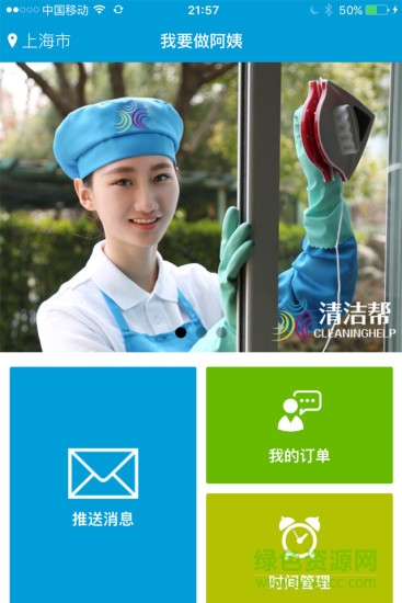 清潔幫ios版 v3.1.2 蘋(píng)果版 2