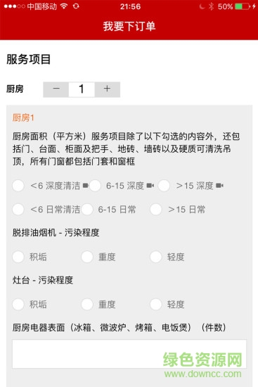 清潔幫最新蘋(píng)果版下載