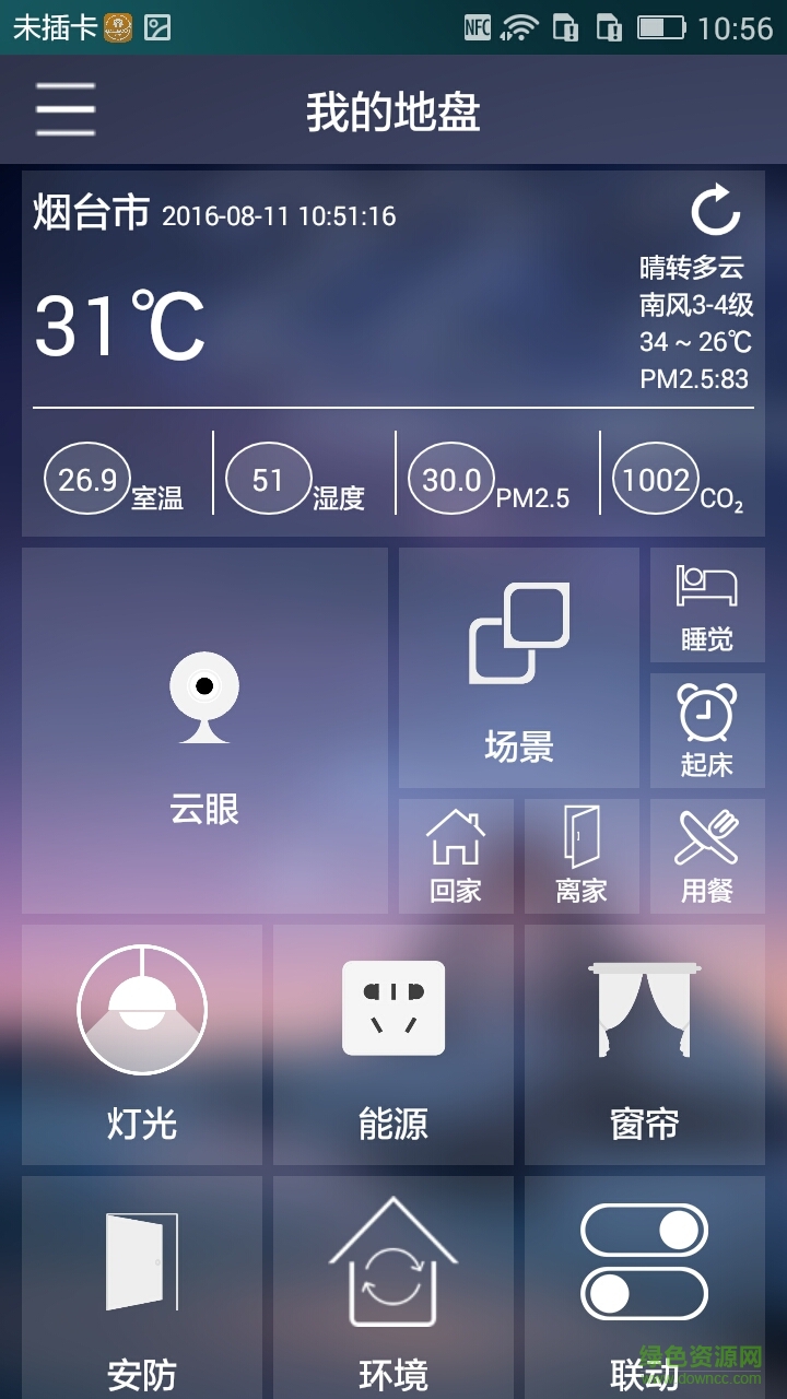 愛悠智慧生活手機版 v1.4.3 安卓版 0