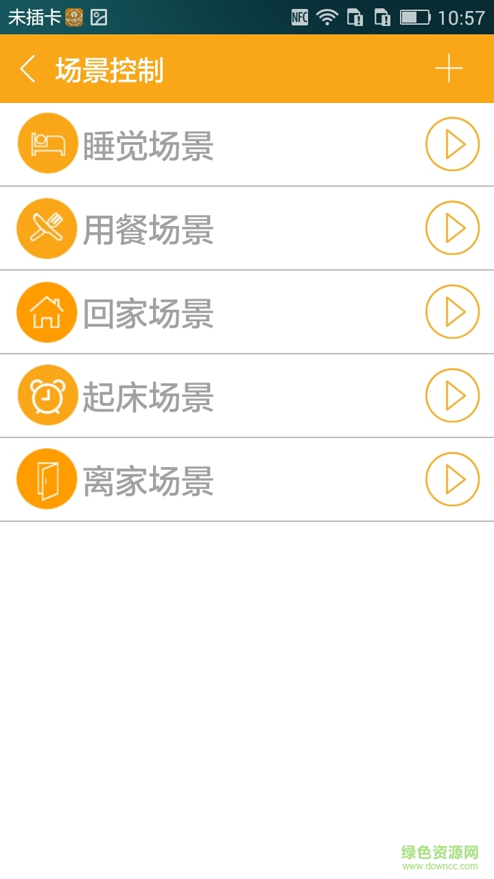 愛悠智慧生活手機版 v1.4.3 安卓版 1