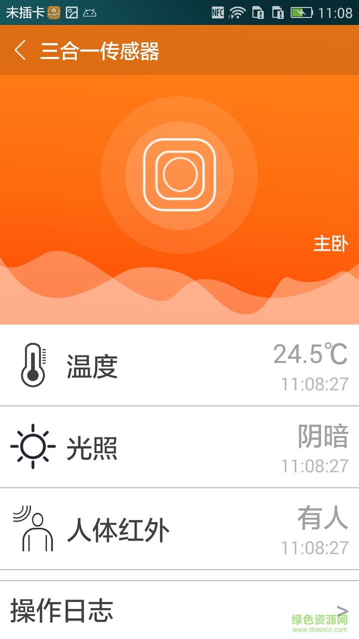 愛悠智慧生活手機版 v1.4.3 安卓版 4