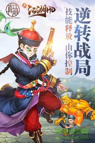 真江湖HD手游ios版 v2.00 官網(wǎng)蘋果版 0