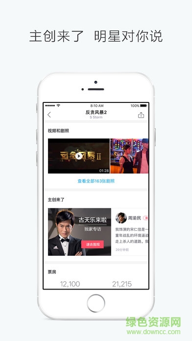 淘票票蘋果版 v10.5.8 iPhone官方版 2