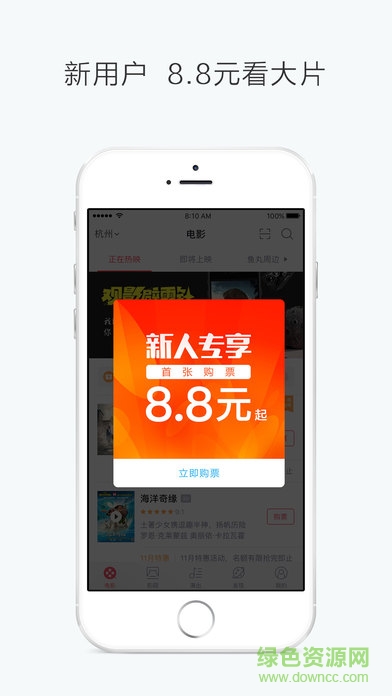 淘票票蘋果版 淘票票ios版下載