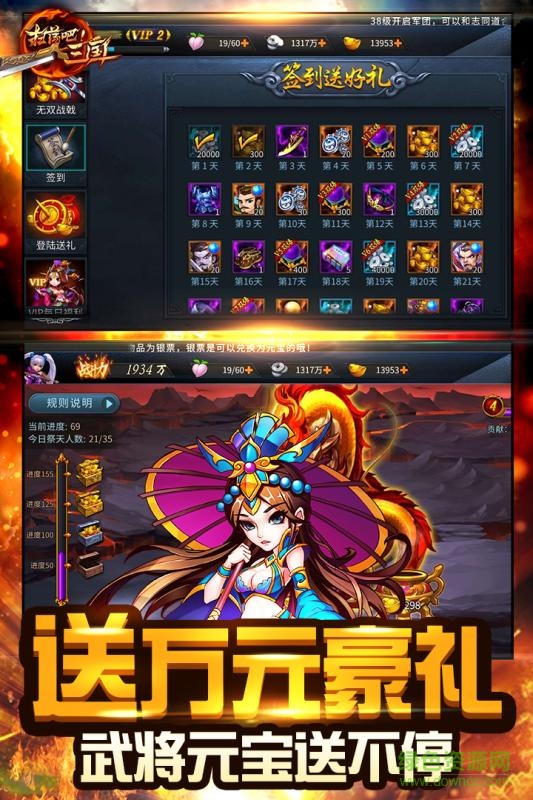 掃蕩三國內(nèi)購修改版 v1.1.41 安卓無限金幣版 0