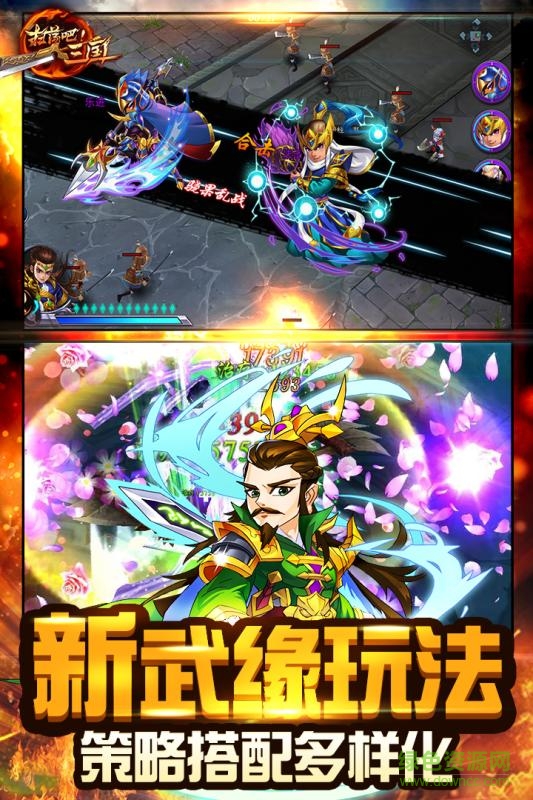 掃蕩三國內(nèi)購修改版 v1.1.41 安卓無限金幣版 2