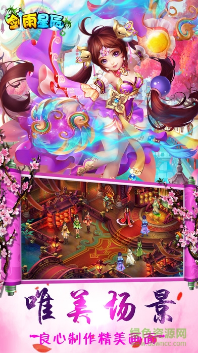 劍雨星辰手游蘋果版 v1.0 iphone版 1