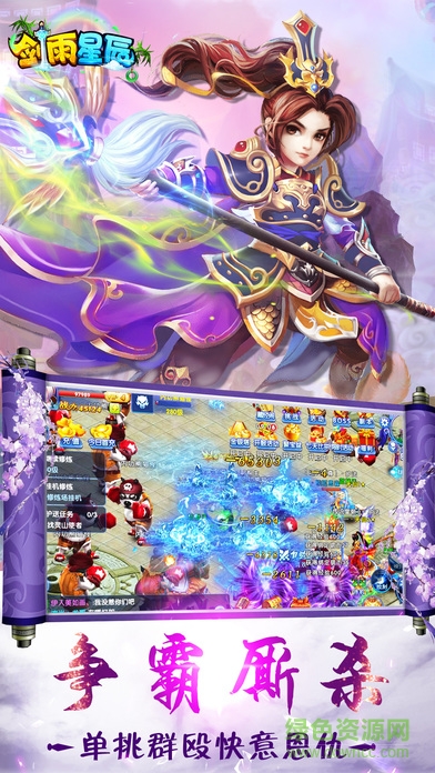 劍雨星辰手游蘋果版 v1.0 iphone版 5