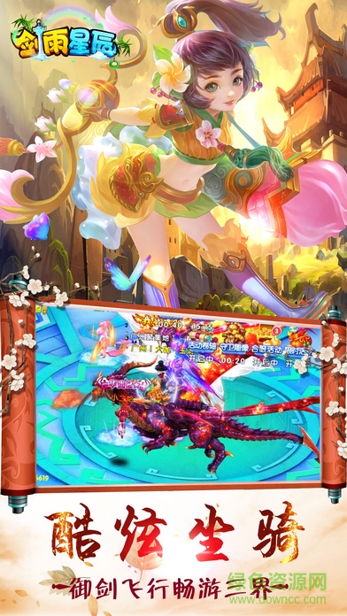 劍雨星辰手游蘋果版 v1.0 iphone版 4