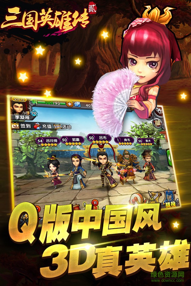 三國英雄傳2內(nèi)購修改版 v2.0.4 安卓手機(jī)版 2