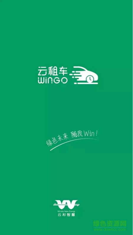 大學(xué)城云租車(chē)wingo v0.90.1021 安卓版 0