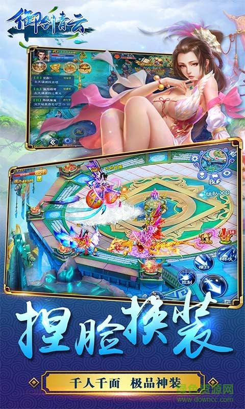 九游版御劍青云 v1.0 安卓版 0