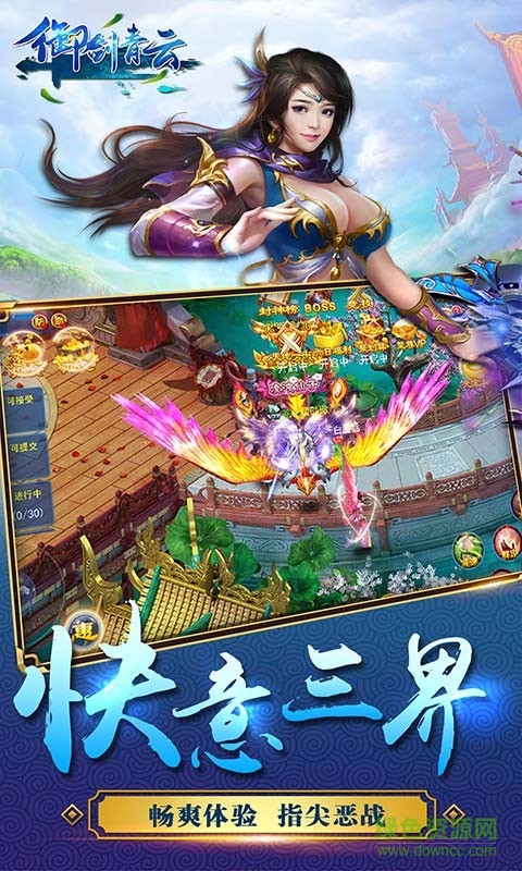 九游版御劍青云 v1.0 安卓版 1