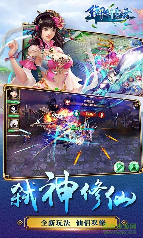 九游版御劍青云 v1.0 安卓版 2