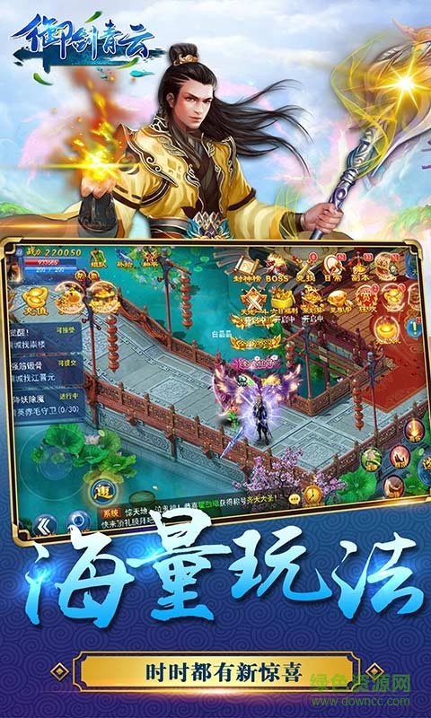 御劍青云九游版