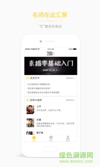 藝師匯手機(jī)客戶端 v1.1.3 官網(wǎng)安卓版 2