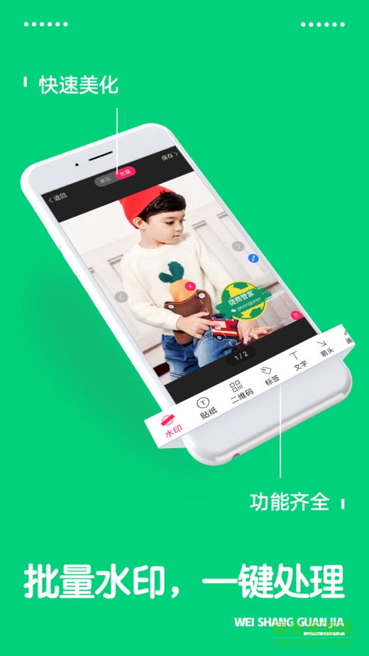 水印微商神器蘋果版 v2.1.0 iPhone越獄版 2