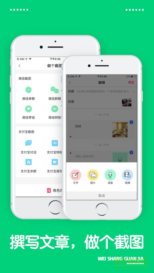 水印微商神器蘋果版 v2.1.0 iPhone越獄版 0