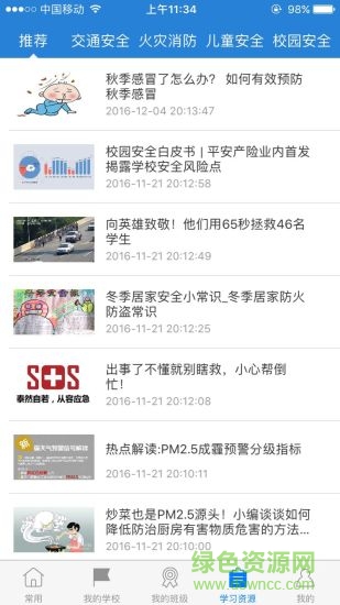 校安宝app 校安宝安卓版