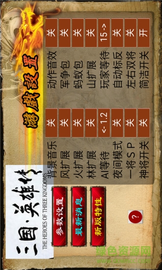 三國英雄傳1免費(fèi)版 v6.1214.2149.01 安卓手機(jī)版 1