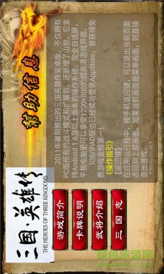 三國英雄傳1免費(fèi)版 v6.1214.2149.01 安卓手機(jī)版 2
