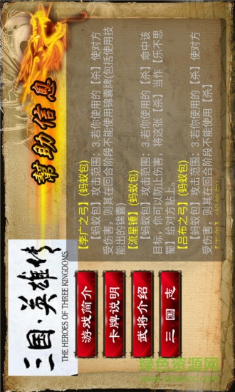 三國英雄傳1免費(fèi)版 v6.1214.2149.01 安卓手機(jī)版 3