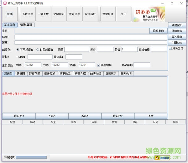 神馬楚楚街上貨助手 v1.2.1235 綠色版 0