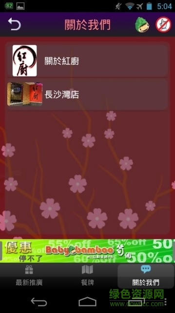 紅廚網手機版 v1.0 安卓版 0