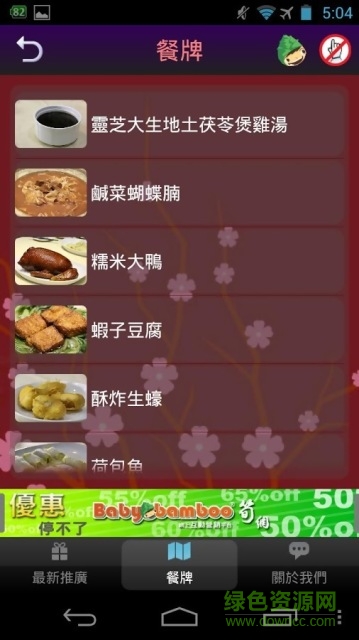 紅廚網手機版 v1.0 安卓版 1