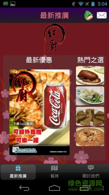 紅廚網手機版 v1.0 安卓版 3