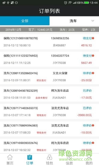 極途洗車 v1.0.0 安卓版 0