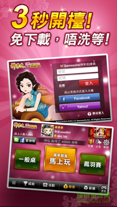 神來(lái)也麻雀多合1 v6.7.2 安卓版 1