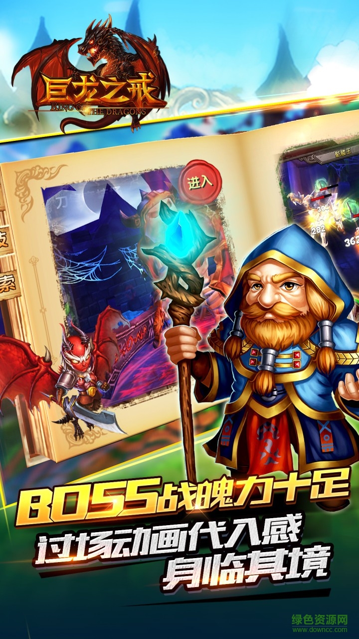 巨龍之戒熱血霸業(yè)游戲 v1.0.108 安卓版 3