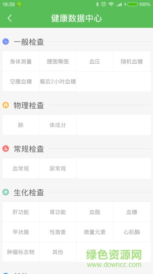 愛(ài)你健康網(wǎng)手機(jī)版2