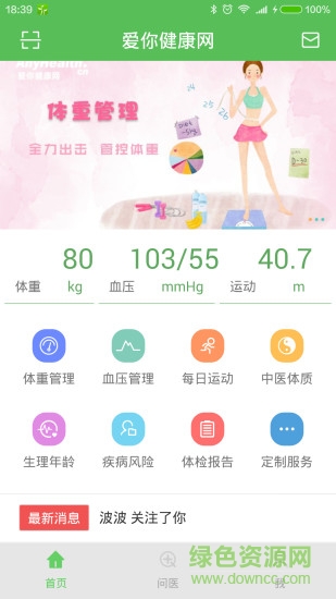愛(ài)你健康網(wǎng)手機(jī)版3