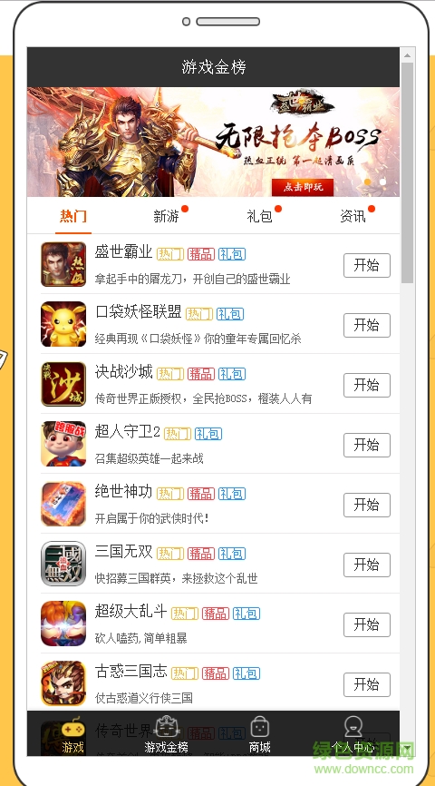 游戲金榜客戶端手機(jī)版 v1.5.0 安卓版 0