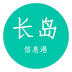 長(zhǎng)島信息港