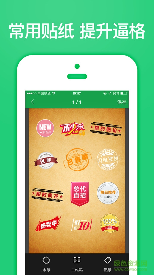 微商水印大師蘋果版 v1.3.3 官網(wǎng)iPhone版 4